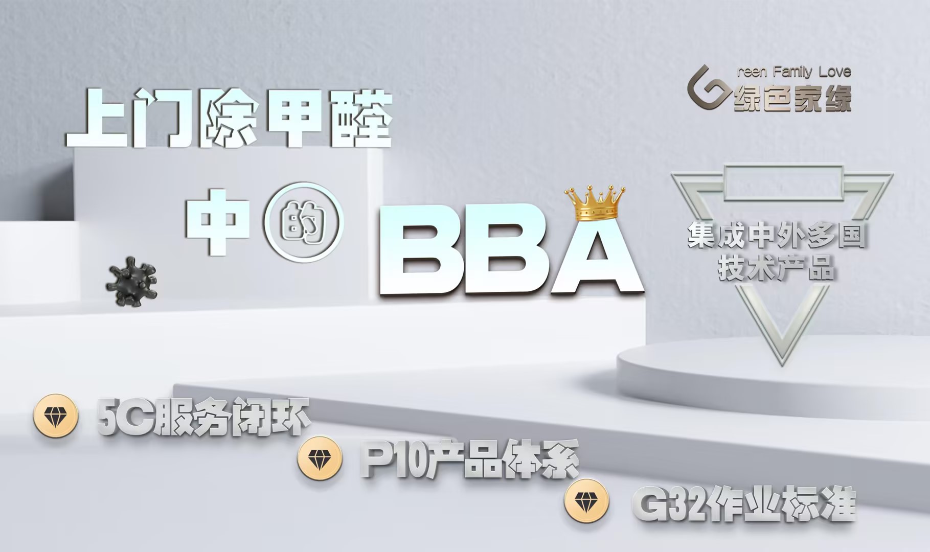 為效率安家，更要為健康除甲醛：北京角門12號院案例